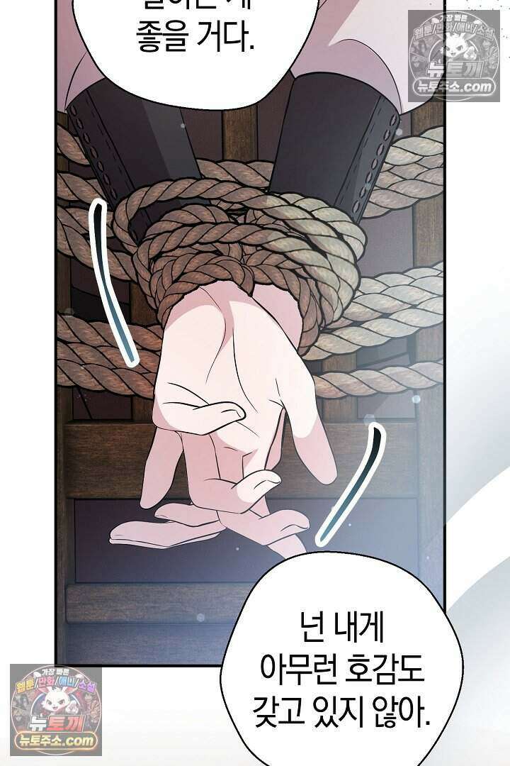 남주와 침대에서 뒹굴었다 22화 5