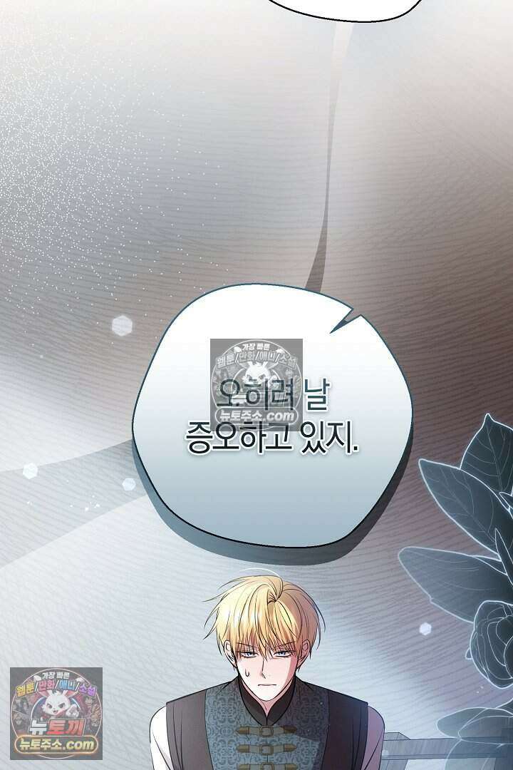 남주와 침대에서 뒹굴었다 22화 6