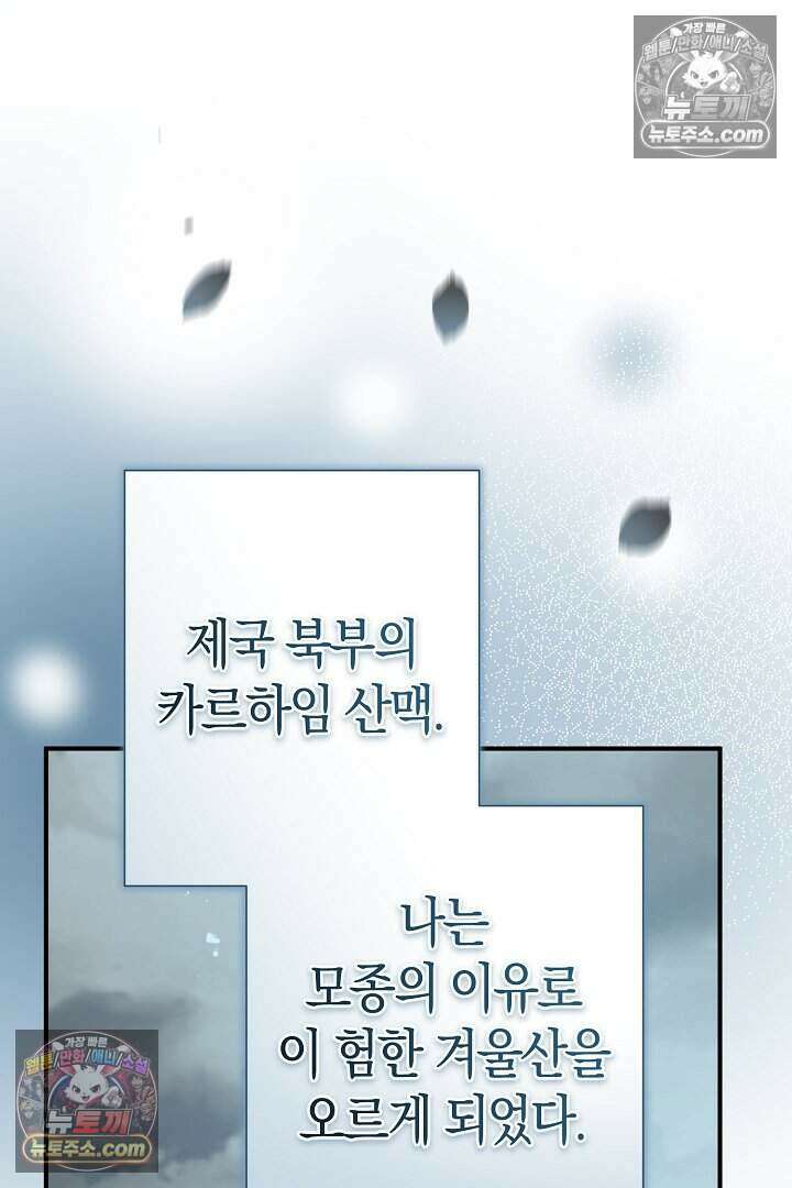 남주와 침대에서 뒹굴었다 22화 10