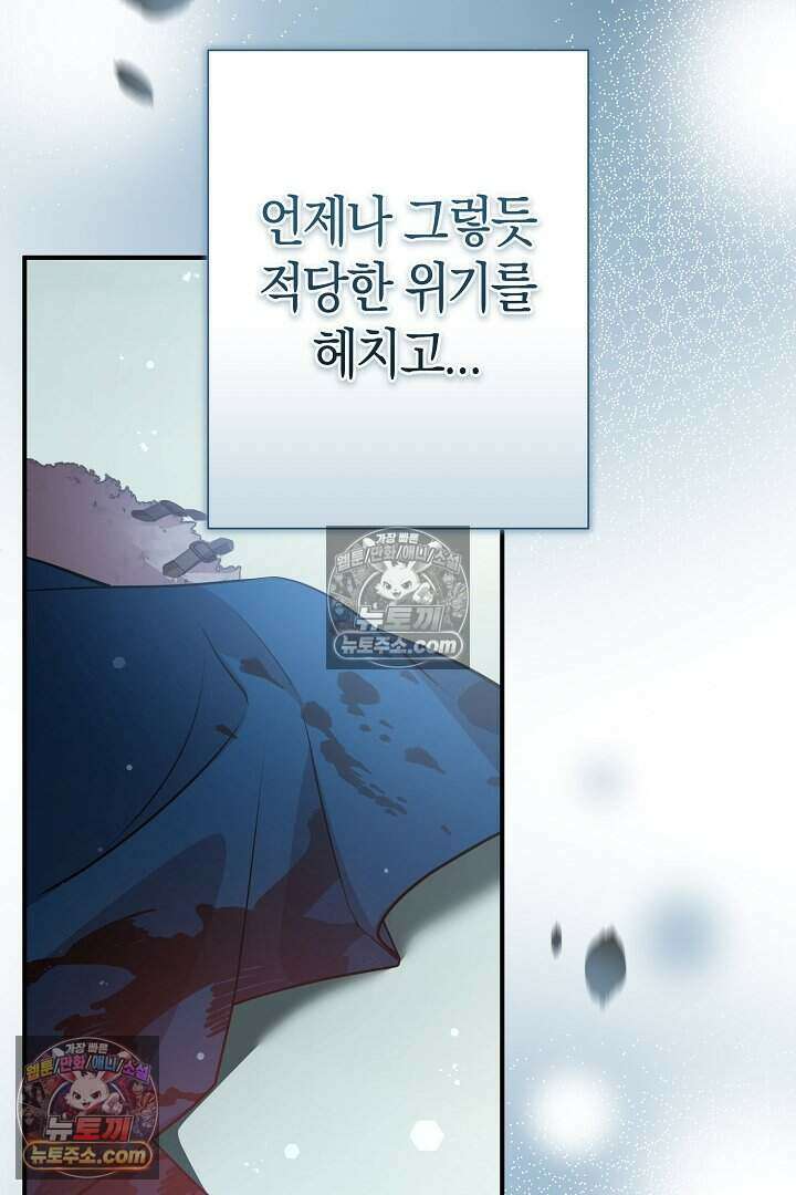 남주와 침대에서 뒹굴었다 22화 12
