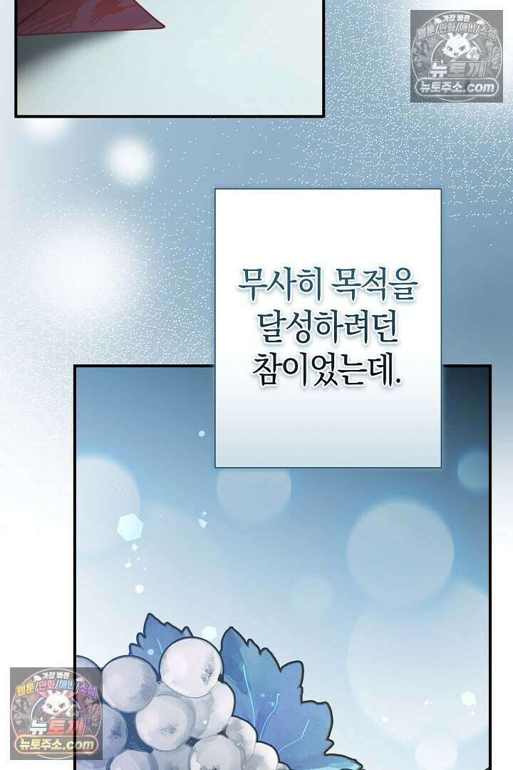 남주와 침대에서 뒹굴었다 22화 13