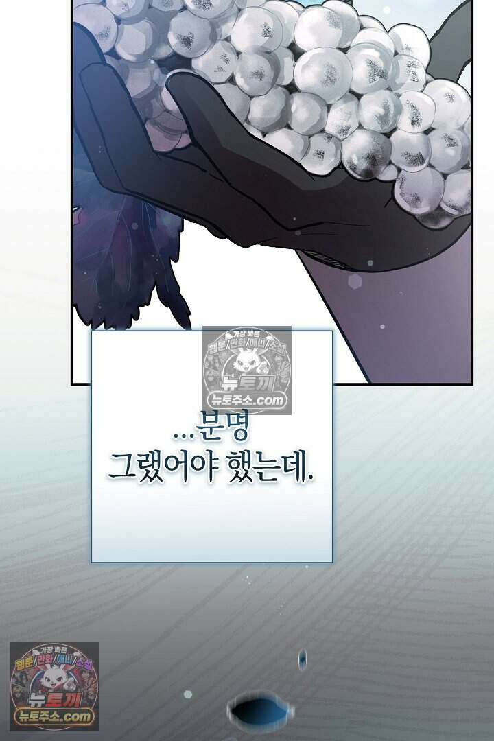 남주와 침대에서 뒹굴었다 22화 14