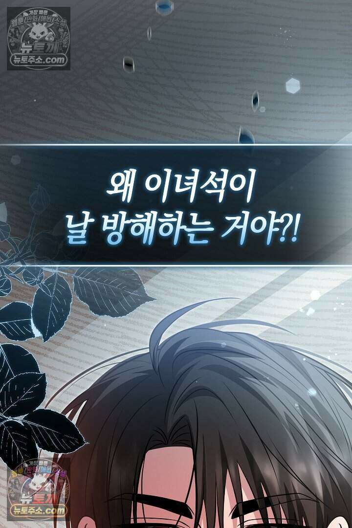 남주와 침대에서 뒹굴었다 22화 15
