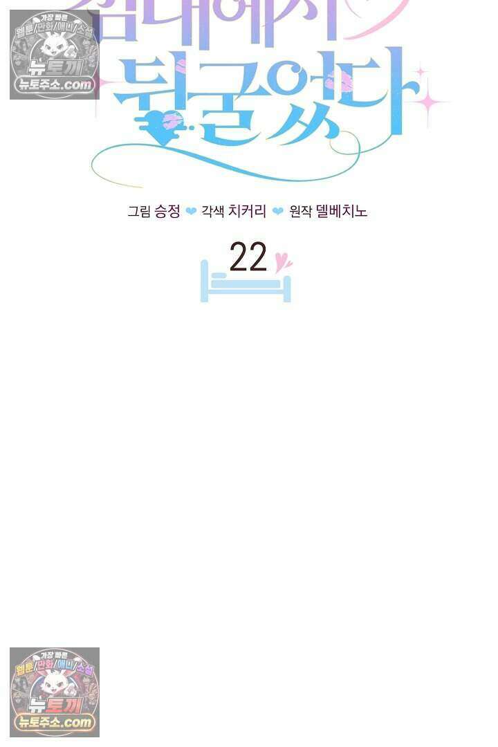 남주와 침대에서 뒹굴었다 22화 18