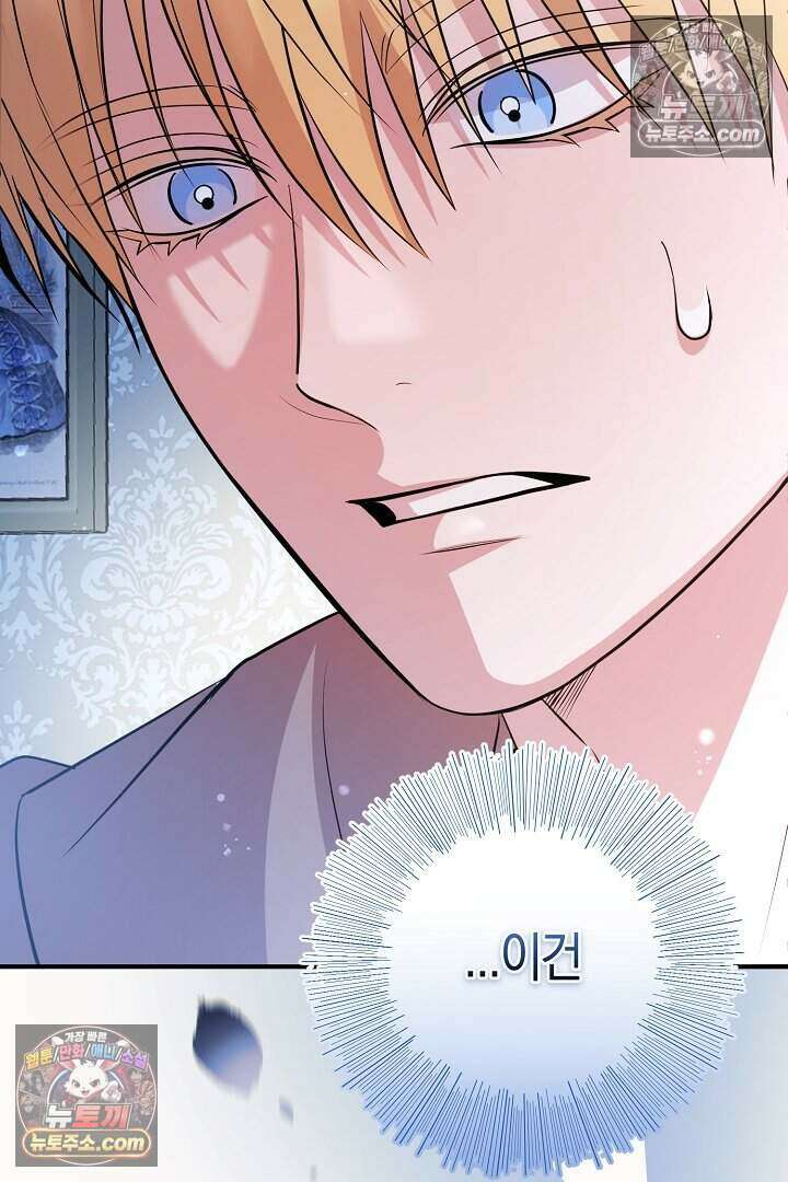 남주와 침대에서 뒹굴었다 22화 20