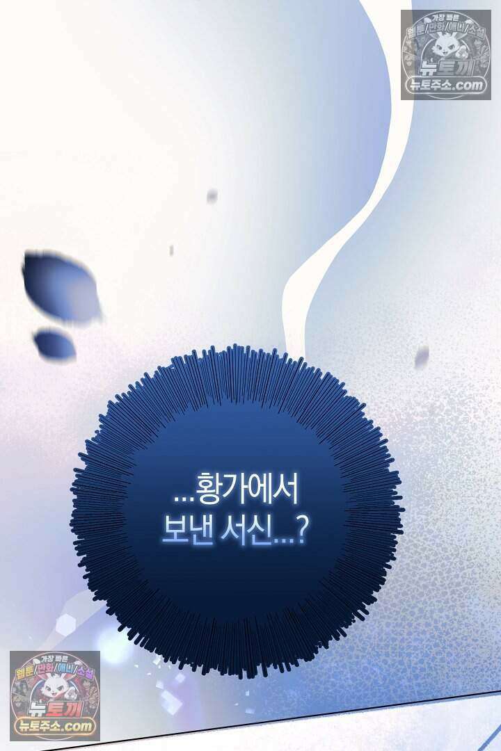남주와 침대에서 뒹굴었다 22화 21