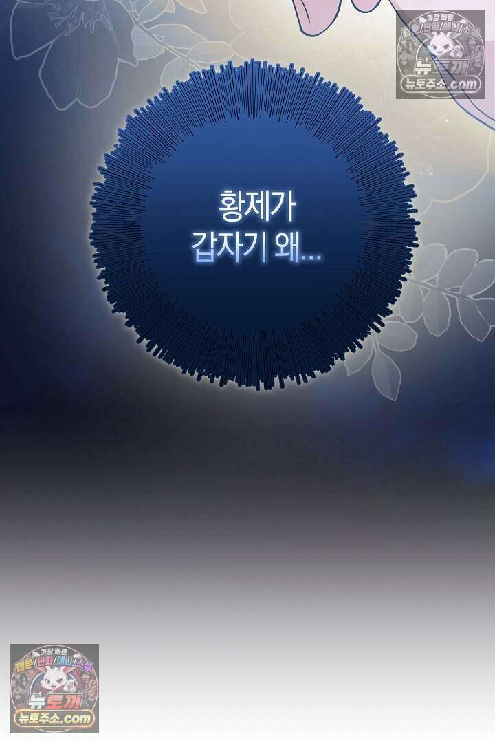 남주와 침대에서 뒹굴었다 22화 23