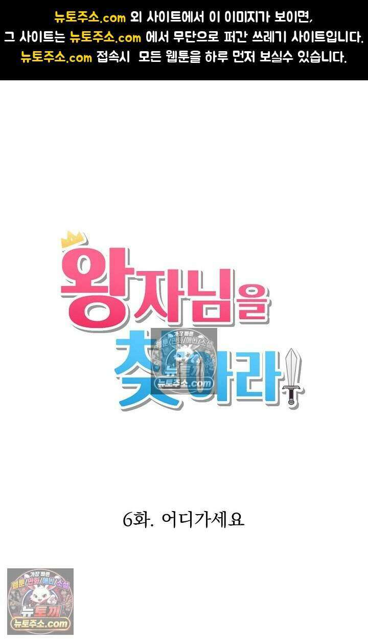 왕자님을 찾아라! 6화 1