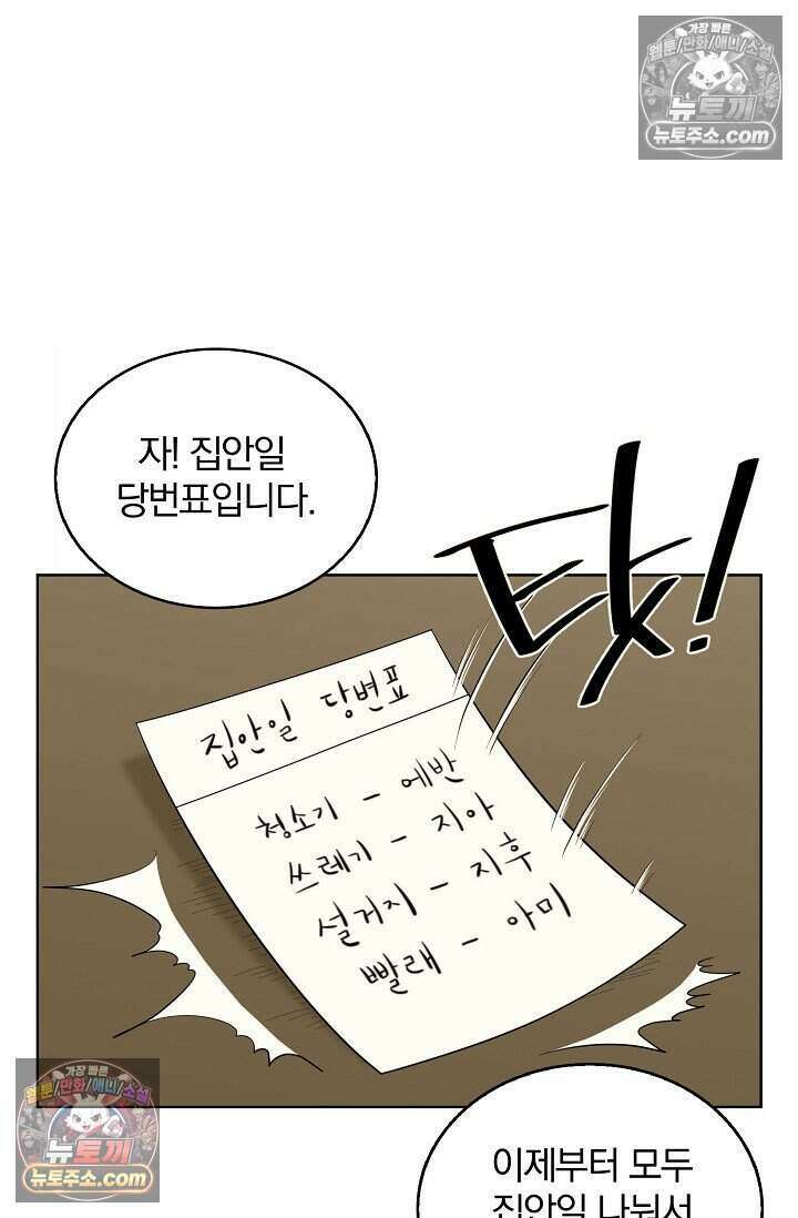 왕자님을 찾아라! 6화 2