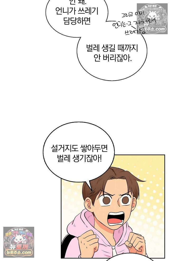 왕자님을 찾아라! 6화 4