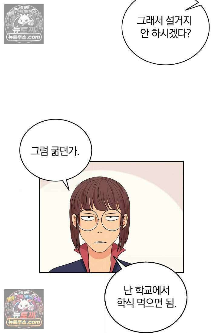 왕자님을 찾아라! 6화 5