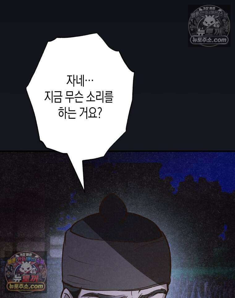 칠흑이 삼킨 여름 27화 3