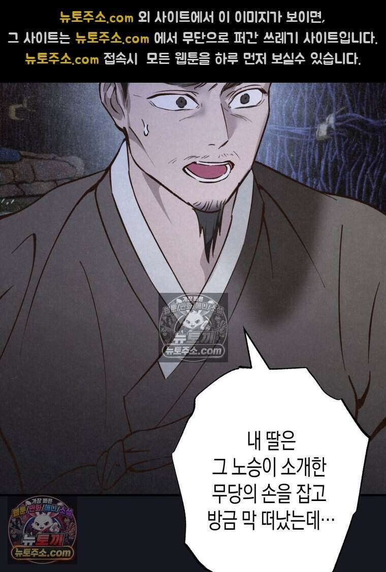 칠흑이 삼킨 여름 27화 4