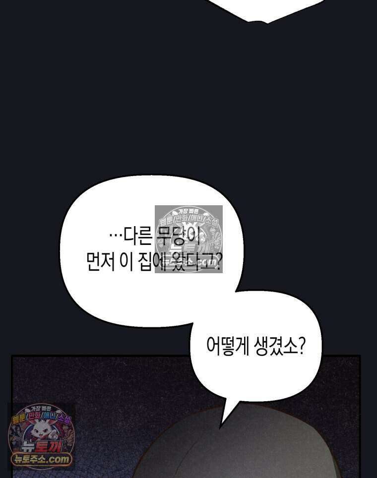 칠흑이 삼킨 여름 27화 5