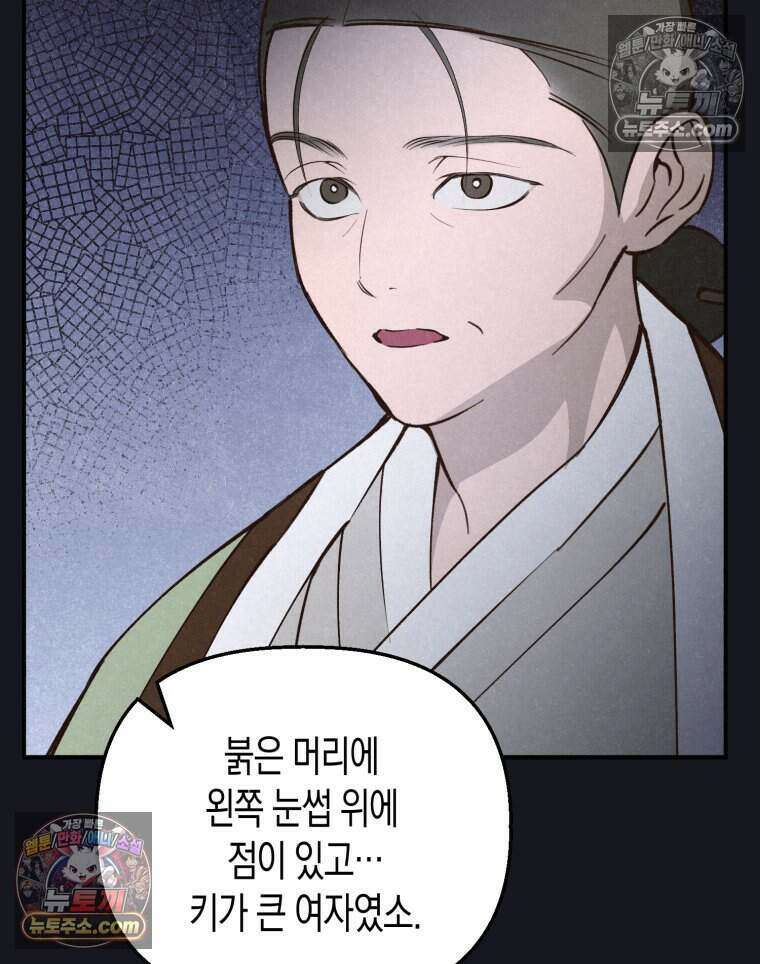 칠흑이 삼킨 여름 27화 6
