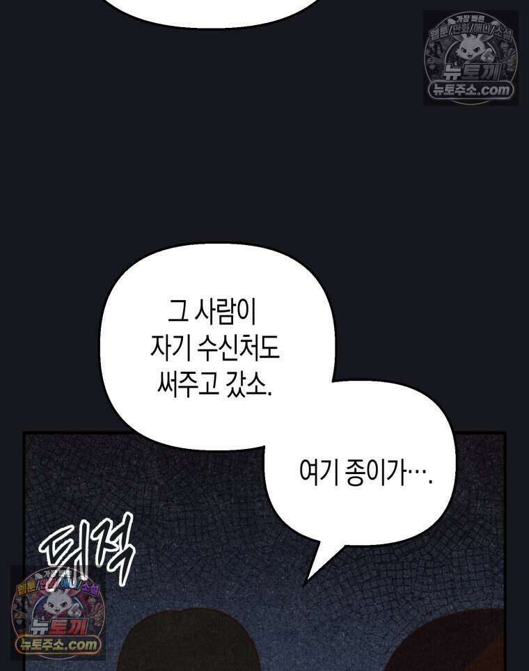 칠흑이 삼킨 여름 27화 7