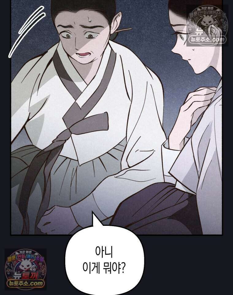 칠흑이 삼킨 여름 27화 8