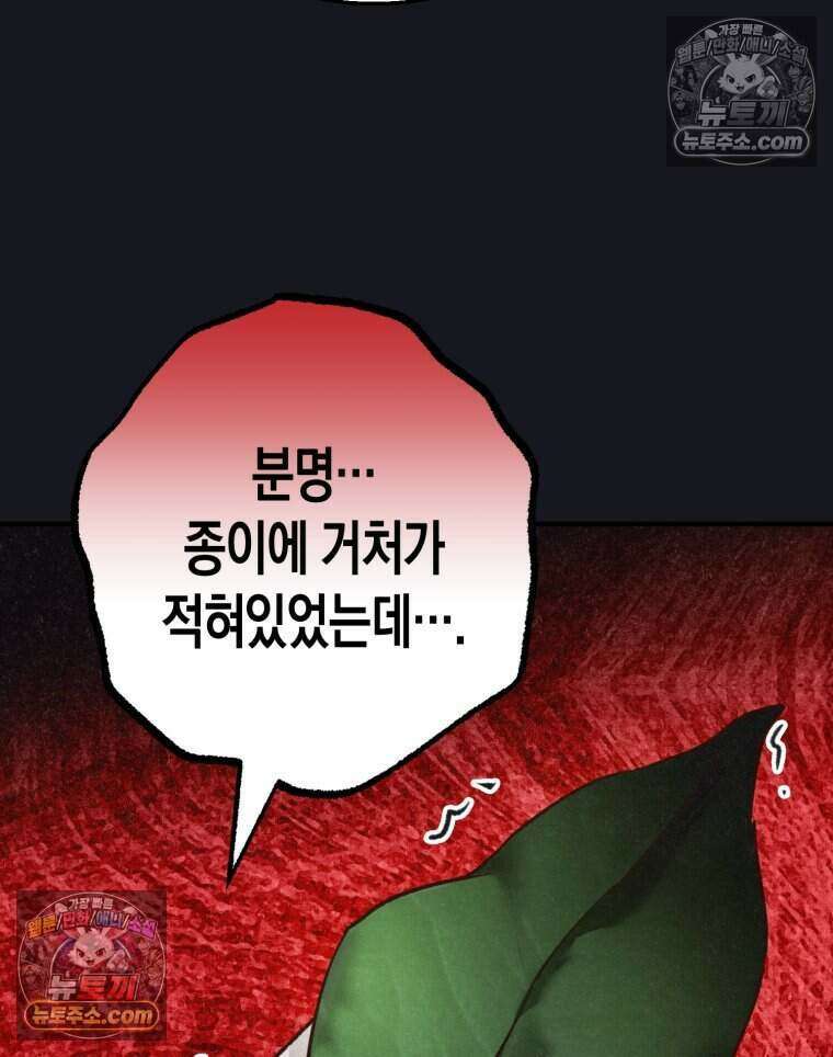 칠흑이 삼킨 여름 27화 9