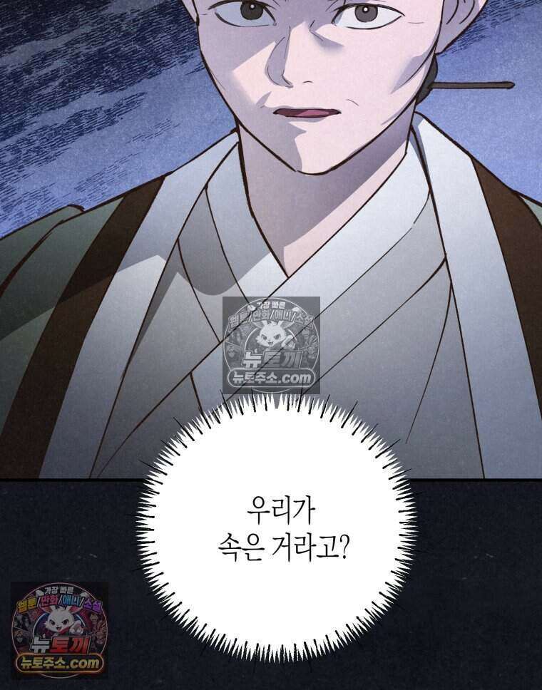 칠흑이 삼킨 여름 27화 12