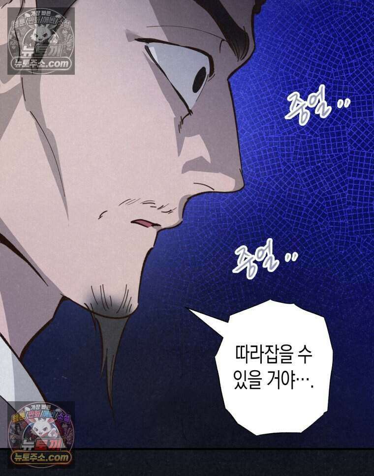 칠흑이 삼킨 여름 27화 16