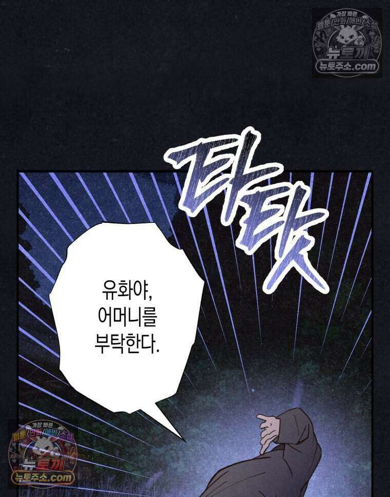 칠흑이 삼킨 여름 27화 17