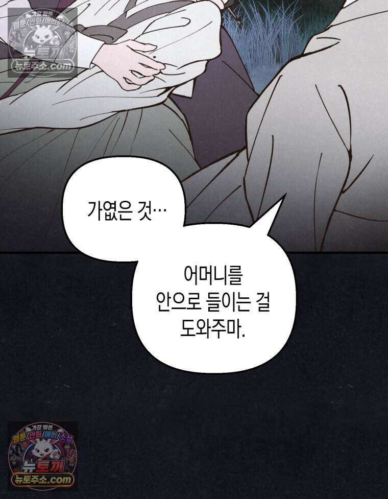 칠흑이 삼킨 여름 27화 20