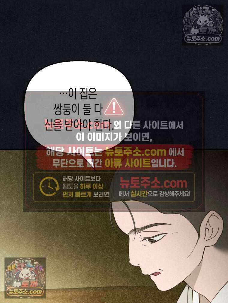 칠흑이 삼킨 여름 27화 25