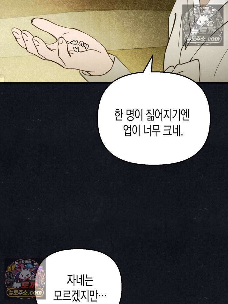칠흑이 삼킨 여름 27화 26