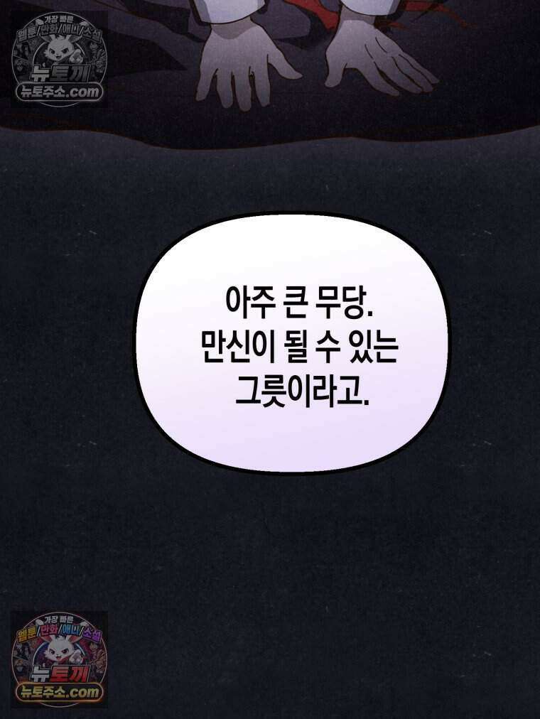 칠흑이 삼킨 여름 27화 29