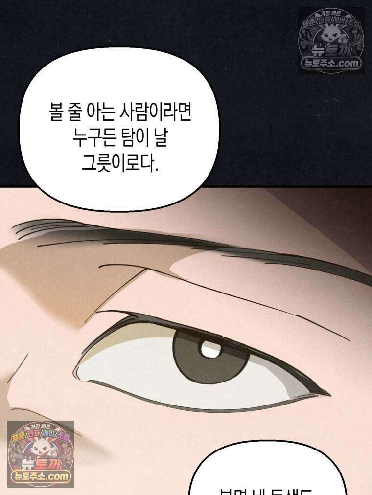 칠흑이 삼킨 여름 27화 30