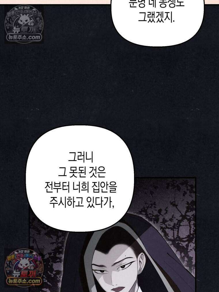 칠흑이 삼킨 여름 27화 31
