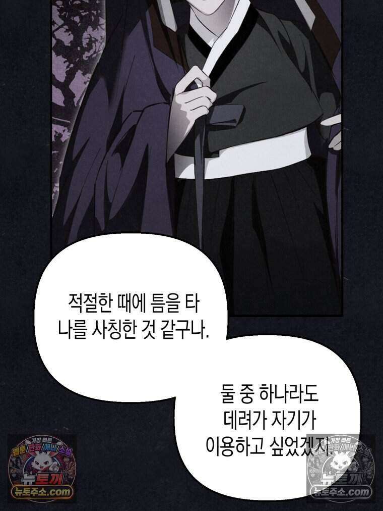 칠흑이 삼킨 여름 27화 32