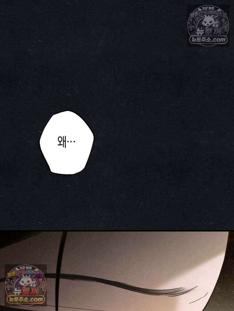칠흑이 삼킨 여름 27화 33
