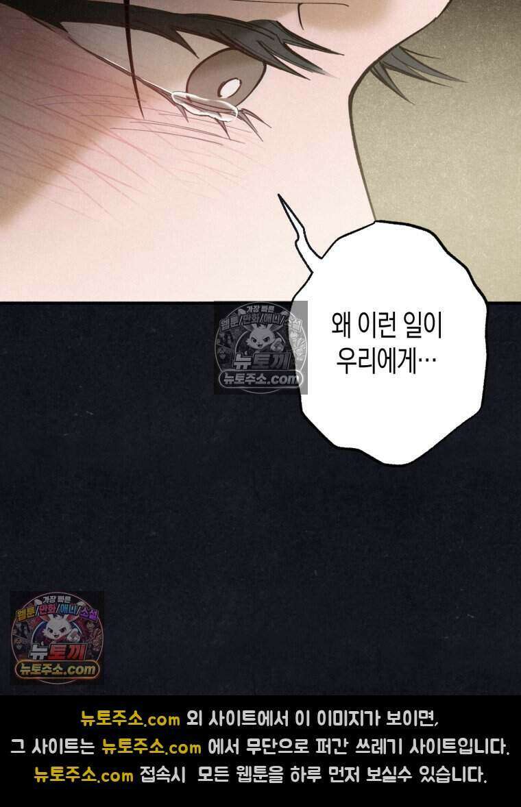 칠흑이 삼킨 여름 27화 34
