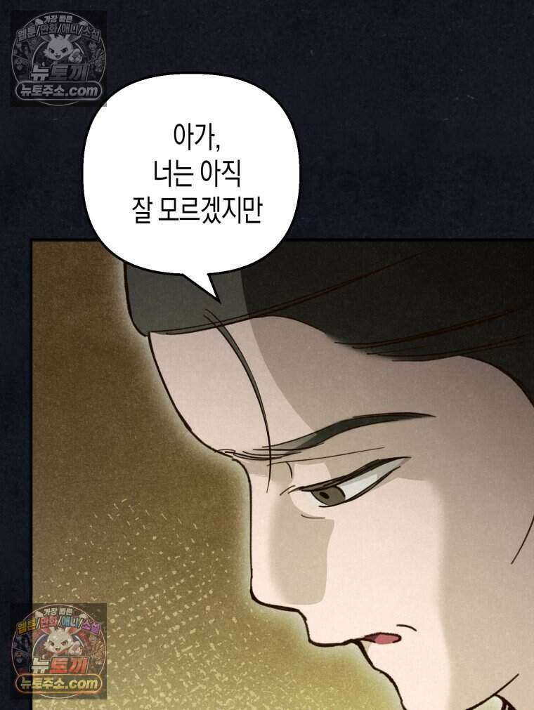 칠흑이 삼킨 여름 27화 35