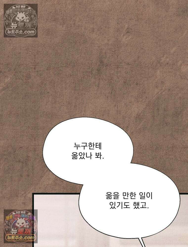 경성 란제리 의상실 [19세 완전판] 제 29화． 질투 7
