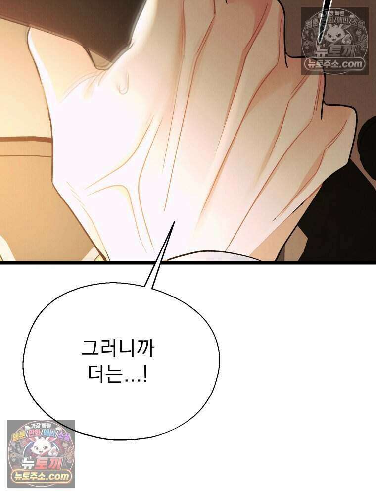 경성 란제리 의상실 [19세 완전판] 제 29화． 질투 20