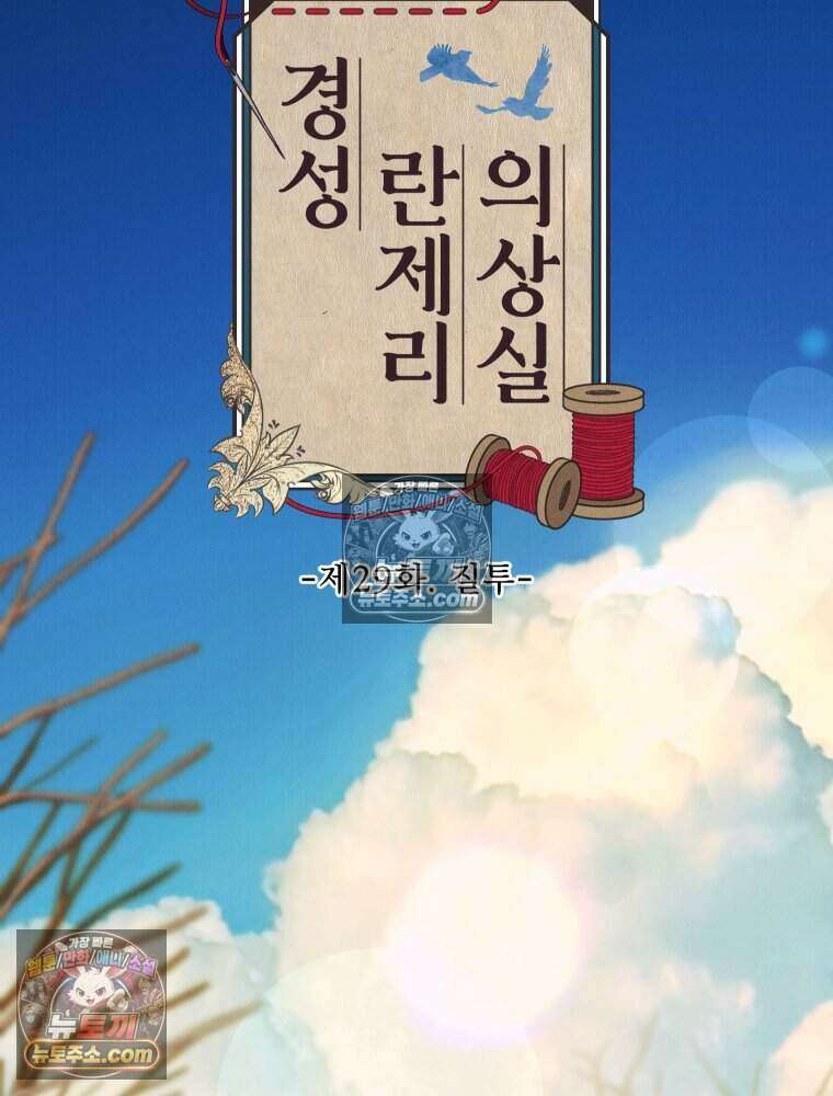 경성 란제리 의상실 [19세 완전판] 제 29화． 질투 25