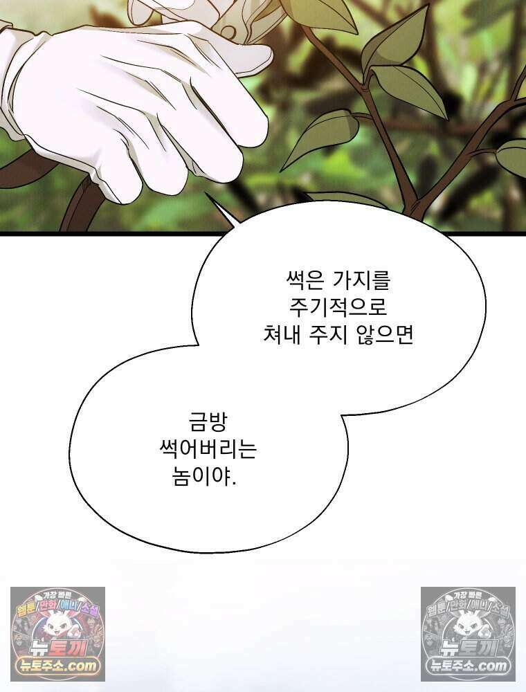 경성 란제리 의상실 [19세 완전판] 제 30화． 경계선 4