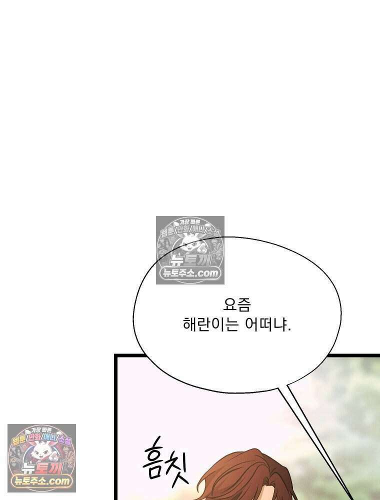 경성 란제리 의상실 [19세 완전판] 제 30화． 경계선 14
