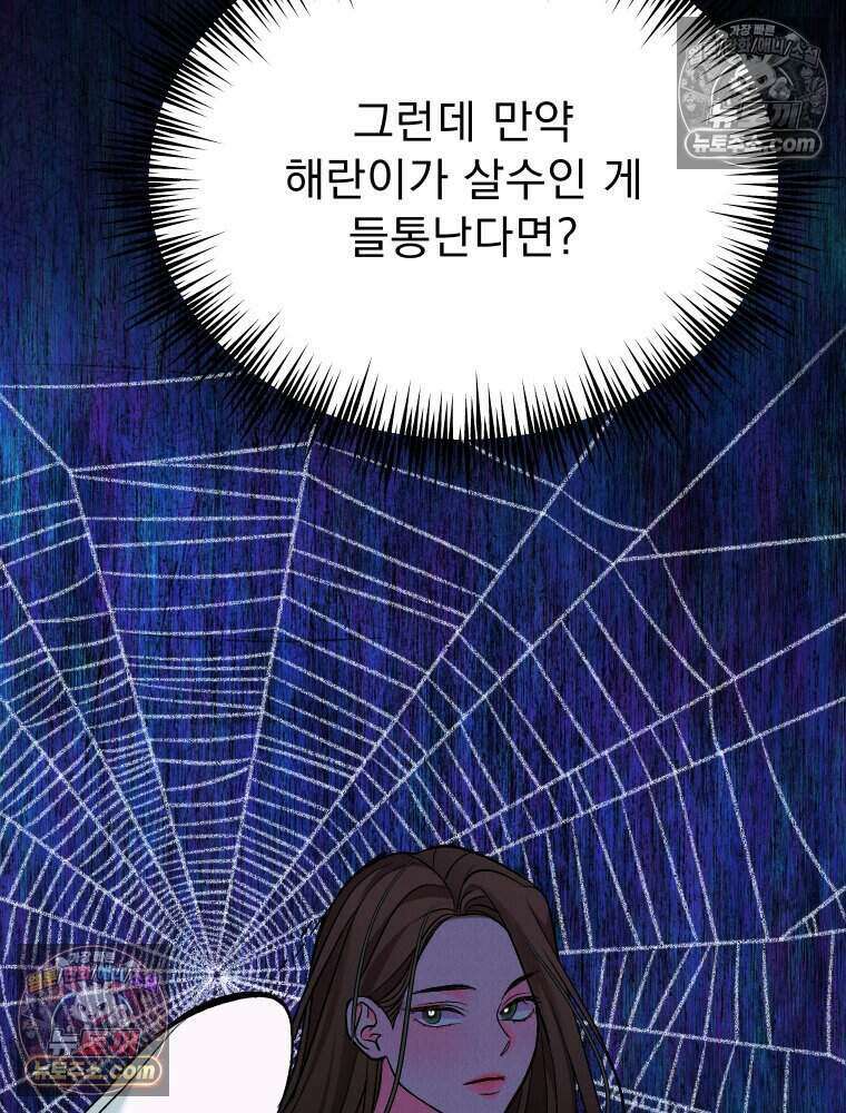 경성 란제리 의상실 [19세 완전판] 제 30화． 경계선 24