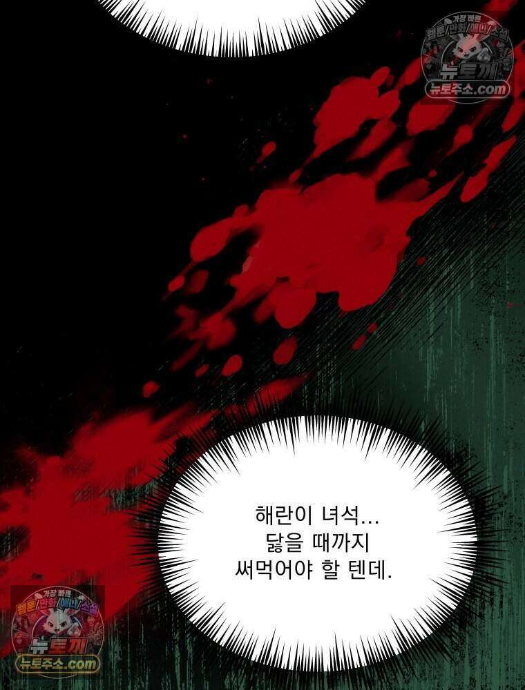 경성 란제리 의상실 [19세 완전판] 제 30화． 경계선 29