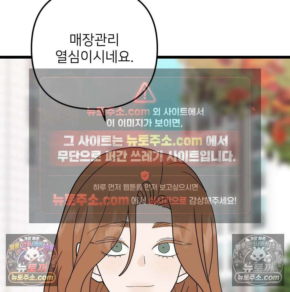 재워주는 사이 102화 2