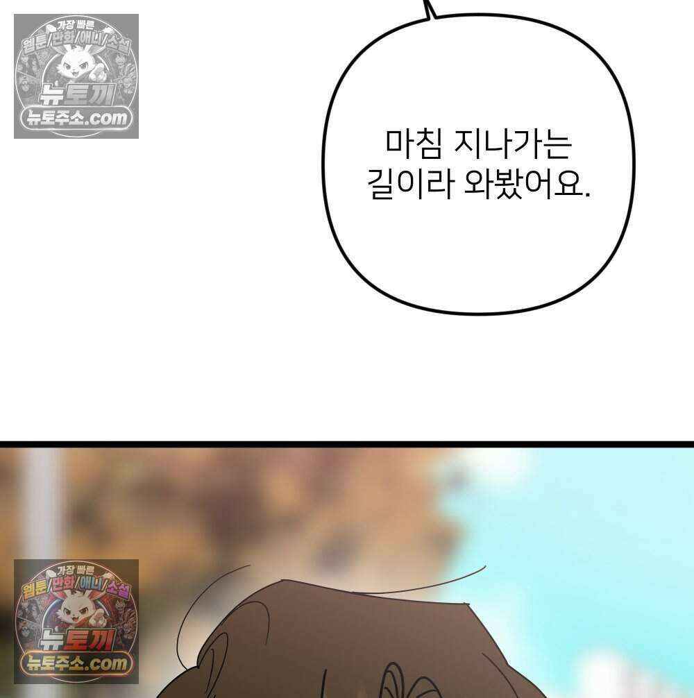 재워주는 사이 102화 4