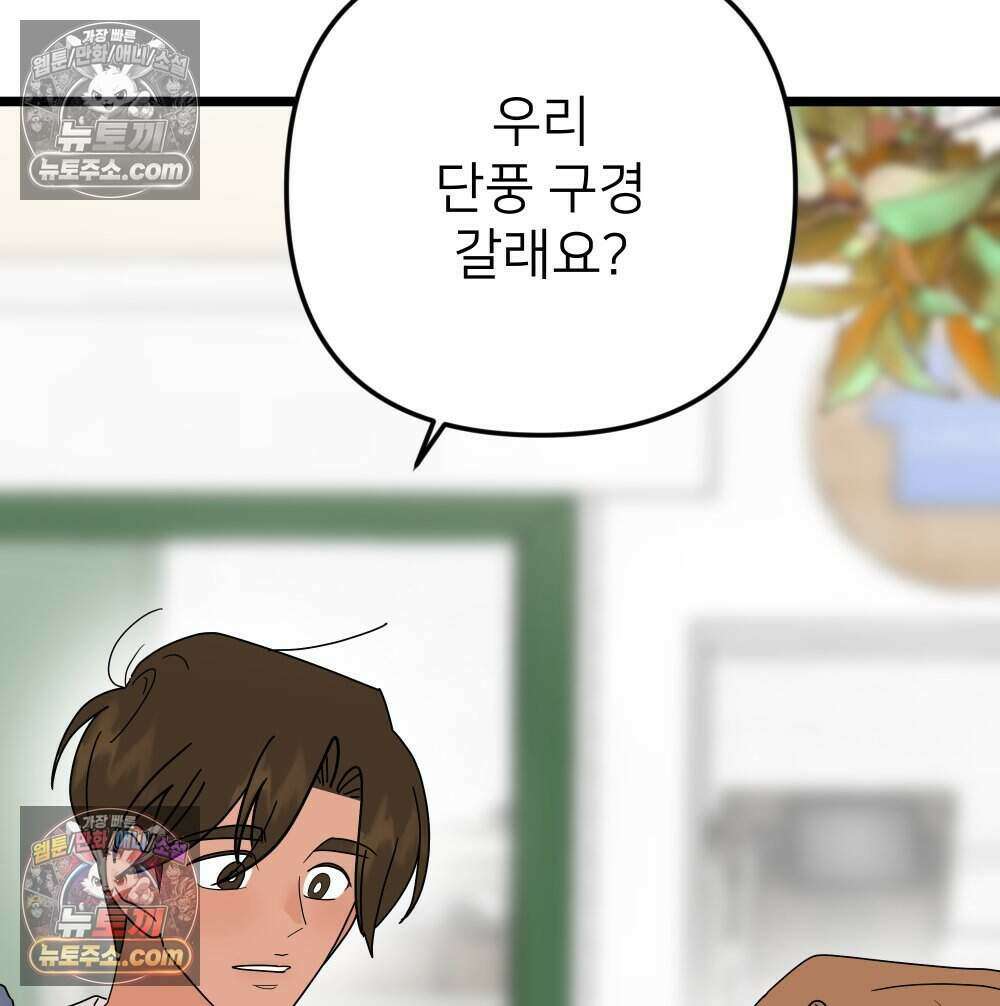 재워주는 사이 102화 7