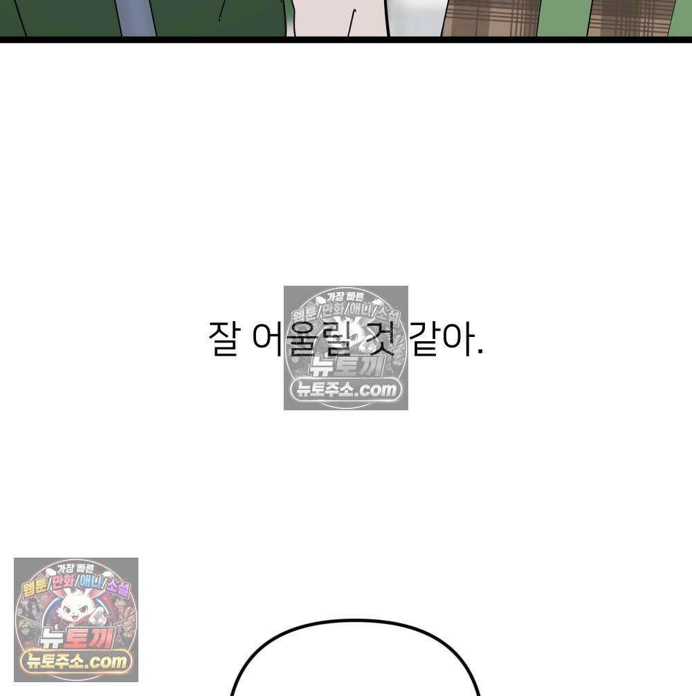 재워주는 사이 102화 9