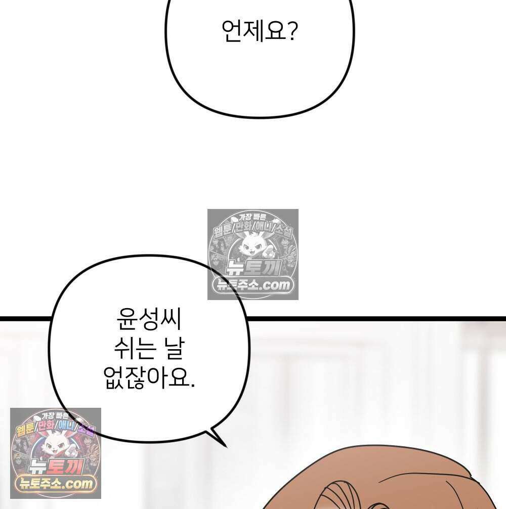 재워주는 사이 102화 10
