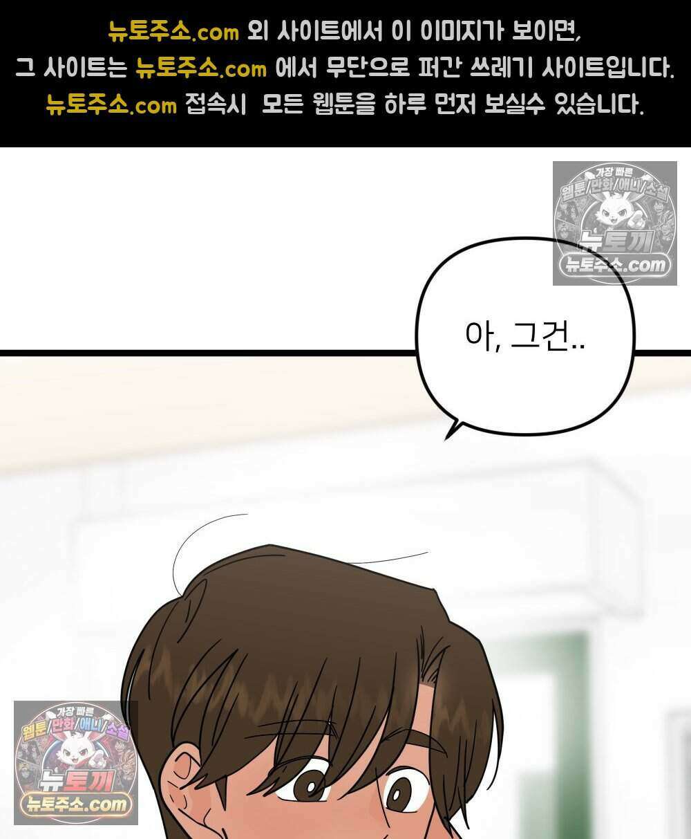 재워주는 사이 102화 12