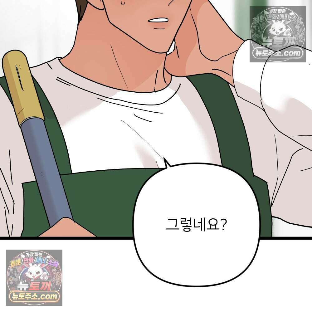 재워주는 사이 102화 13
