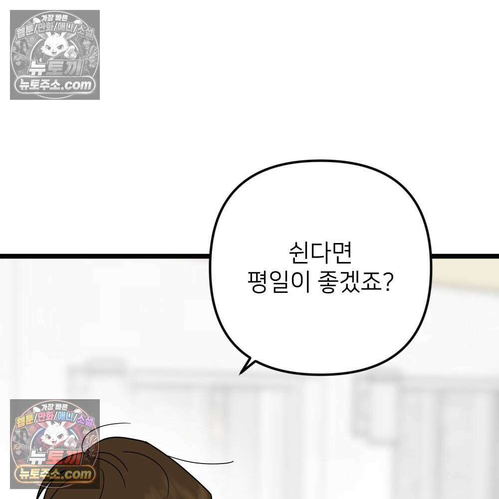재워주는 사이 102화 14